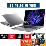 ACER宏碁 掠奪者 PTN16-51-902U〈銀〉U9/4070/16吋 電競筆電/原價屋【活動贈】