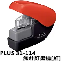 在飛比找樂天市場購物網優惠-【文具通】PLUS プラス 普樂士 31-114 無針 釘書