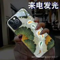 在飛比找蝦皮購物優惠-國潮風 銀杏 來電發光手機殼 iPhone 13 12 11