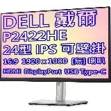 在飛比找遠傳friDay購物精選優惠-DELL 戴爾 P2422HE 24型 IPS 螢幕 薄邊框