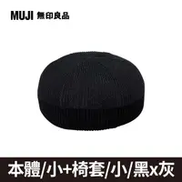 在飛比找PChome24h購物優惠-泡芙懶骨頭本體/小+椅套_黑x灰【MUJI 無印良品】