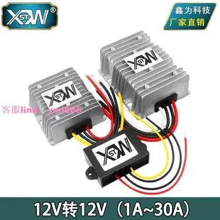 限時下殺 12V轉12V電源轉換器 12V電瓶穩壓器 直流12V電池自動升降壓模塊 露天拍賣