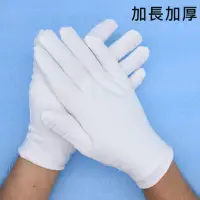 在飛比找momo購物網優惠-【PS Mall】工作白手套 純棉手套 禮儀手套 4雙(J3