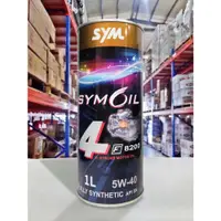 在飛比找PChome商店街優惠-『油工廠』SYMOIL 三陽 F8200 5W40 1L 全