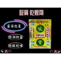 在飛比找樂天市場購物網優惠-吸寶 乾燥劑 吸濕防潮 防霉 除濕 衣櫃除濕 鞋櫃除濕 乾燥