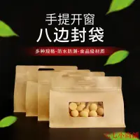 在飛比找蝦皮購物優惠-新品上市❀ 【】50入 八邊封開窗牛皮紙夾鏈袋 年貨袋 手提