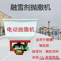 在飛比找樂天市場購物網優惠-拋撒融雪劑撒鹽機12v電動撒播機施肥器喂魚機投料器飼料拋撒機