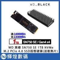在飛比找蝦皮商城精選優惠-WD SSD Black SN75 0SE 系列-1TB 固