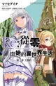 【電子書】Re:從零開始的異世界生活 第一章 王都的一日篇(02)完