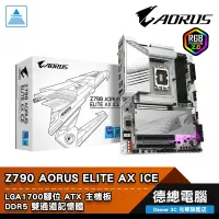 在飛比找蝦皮商城優惠-技嘉 Z790 AORUS ELITE AX ICE 主機板