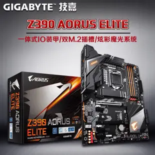 【有現貨 下單出貨】庫存Gigabyte/技嘉 技嘉Z390 AORUS ELITE主板支持i9 9900k超頻