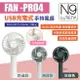 【N9 LUMENA】USB充電式手持風扇 FAN-PRO4 三色 小風扇 充電風扇 桌上風扇 省電 登山露營 悠遊戶外