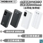 【摩比亞WEKOME】金剛電霸27W高功率自帶線行動電源20000MAH（自帶線/無帶線）行動電源 行動充 隨身行動電源