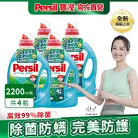 在飛比找PChome24h購物優惠-Persil 寶瀅 深層酵解洗衣凝露 4瓶/箱