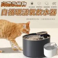 在飛比找樂天市場購物網優惠-[現貨]寵物飲水器 貓咪智能飲水機 3L大容量 飲水器 貓狗
