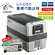 【MRK】 艾比酷 行動冰箱 LG-D50 保固2年 雙槽雙溫控 LG壓縮機 車用冰箱 台灣品牌