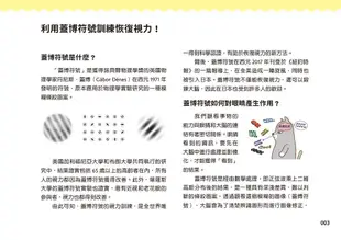 蓋博符號 & 3D裸眼 視力回復訓練書: 每次隻要30秒, 視力就會越來越好! 近視、遠視、亂視、老花全部有效