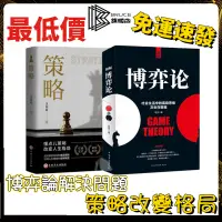 在飛比找蝦皮購物優惠-【臺灣熱賣】正版全2冊 圖解博弈論+策略 心理學的社交為人處