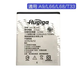 Hugiga 鴻碁 A9 / L66 / L68 / T33 全新 原廠超值配件組 原廠配件包 (電池+座充)