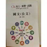 在飛比找蝦皮購物優惠-全新 國文公文申論答題實練/適合各式國考