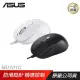 ASUS 華碩 MU101C 有線藍光靜音滑鼠/滑鼠/有線滑鼠/文書滑鼠/靜音滑鼠/低噪音