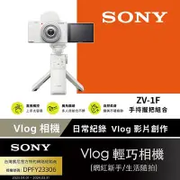 在飛比找Yahoo!奇摩拍賣優惠-全新Sony 索尼公司貨 保固18月 ZV-1F Vlog 