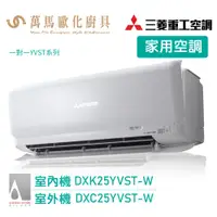 在飛比找蝦皮商城優惠-MITSUBISHI 三菱重工 3-4坪 R32變頻冷專型 