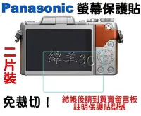 在飛比找Yahoo!奇摩拍賣優惠-Panasonic 液晶螢幕保護貼(兩片裝) LX10 LX