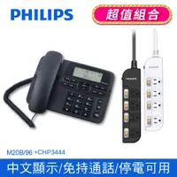 在飛比找PChome24h購物優惠-PHILIPS 飛利浦 來電顯示有線電話 M20 時尚黑