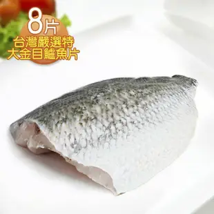 【那魯灣】台灣嚴選特大金目鱸魚片8片(500g/片)