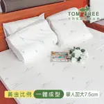 【TOM TREE】天然乳膠床墊 3.5尺7.5CM 黃金比例 密度85純度94 斯里蘭卡升級版(#雙面護膜 一體成型)