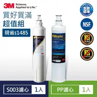 在飛比找momo購物網優惠-【3M】S003淨水器專用濾心x1+SQC前置PP濾心x1(