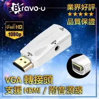 在飛比找momo購物網優惠-【Bravo-u】FHD to VGA 母 投影機 電腦 傳