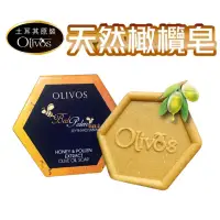 在飛比找蝦皮購物優惠-土耳其 Olivos 天然橄欖皂 150g