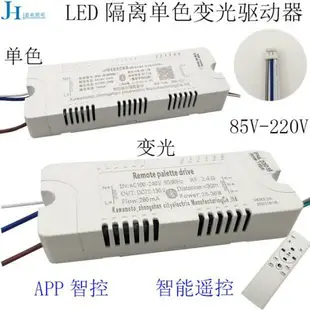LED驅動器隔離智能恆流電源24G無極分段燈具開關變光調色變壓器