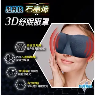 成功 石墨烯3D舒眠眼罩 S5100【九乘九文具】眼罩 3D眼罩 石墨烯眼罩 睡眠 旅遊 舒眠 高遮光眼罩 睡覺眼罩