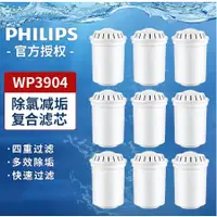 在飛比找蝦皮購物優惠-免運Philips飛利浦濾芯AWP2920濾水壺通用濾芯四重