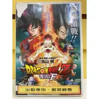 在飛比找蝦皮購物優惠-【愛電影 】動畫正版二手電影DVD #七龍珠 Z 劇場版：復