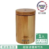 在飛比找momo購物網優惠-【NOW娜奧】超音波優美竹木精油香氛器 150ml -752