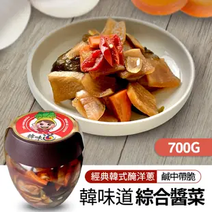 【韓味不二】韓味道泡菜系列(700g/瓶)單罐$350任選3瓶$899 (7.9折)