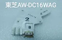 在飛比找露天拍賣優惠-東芝 AW-DC16WAG 洗衣機 主機板 馬達檢知器 水位