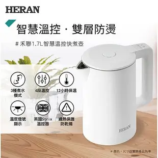 HERAN禾聯 1.7L智慧溫控快煮壺HEK-17GL010