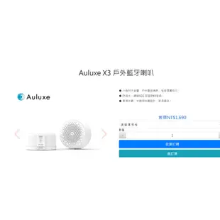 Auluxe X3 戶外攜帶式藍牙喇叭