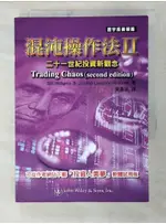 混沌操作法II-二十一世紀投資新觀念_BILL WILLIAM【T3／投資_BHO】書寶二手書