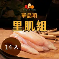 在飛比找鮮拾優惠-【金豐盛】 雞肉-里肌肉14入組 300g/盒 貼體包裝 產