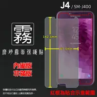 在飛比找樂天市場購物網優惠-霧面螢幕保護貼 Samsung 三星 Galaxy J4 S