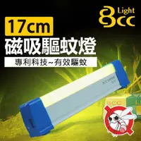 在飛比找ETMall東森購物網優惠-【BCC】USB充電型 LED驅蚊燈 攜帶式 三段調光 17
