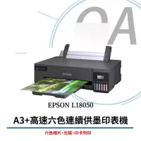 在飛比找博客來優惠-EPSON L18050 Wifi A3六色連續供墨相片印表
