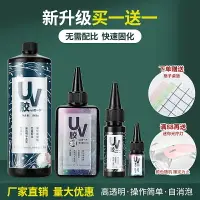 在飛比找樂天市場購物網優惠-uv膠水晶滴膠速干膠手工UV寶石膠透明紫外線燈星空固化樹脂液