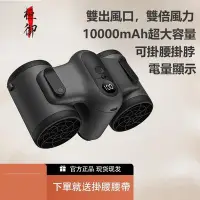 在飛比找Yahoo!奇摩拍賣優惠-【精品】腰間風扇 Usb風扇 腰間空調 電風扇雙出風口風扇 